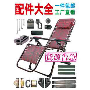 折叠躺椅配件大全弹力绑绳加固带替换帆布锁扣螺丝扶手链接扣杯架