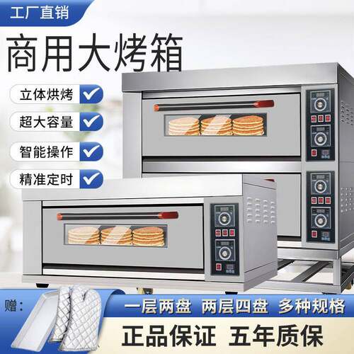 民聚燃气商用电烤箱大容量大型专用一层一盘二层四盘三层六盘烤箱