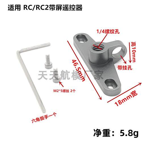 带屏遥控器金属扣支架RC2 RC三脚架配件大疆御3/Air3/Mini3/4Pro