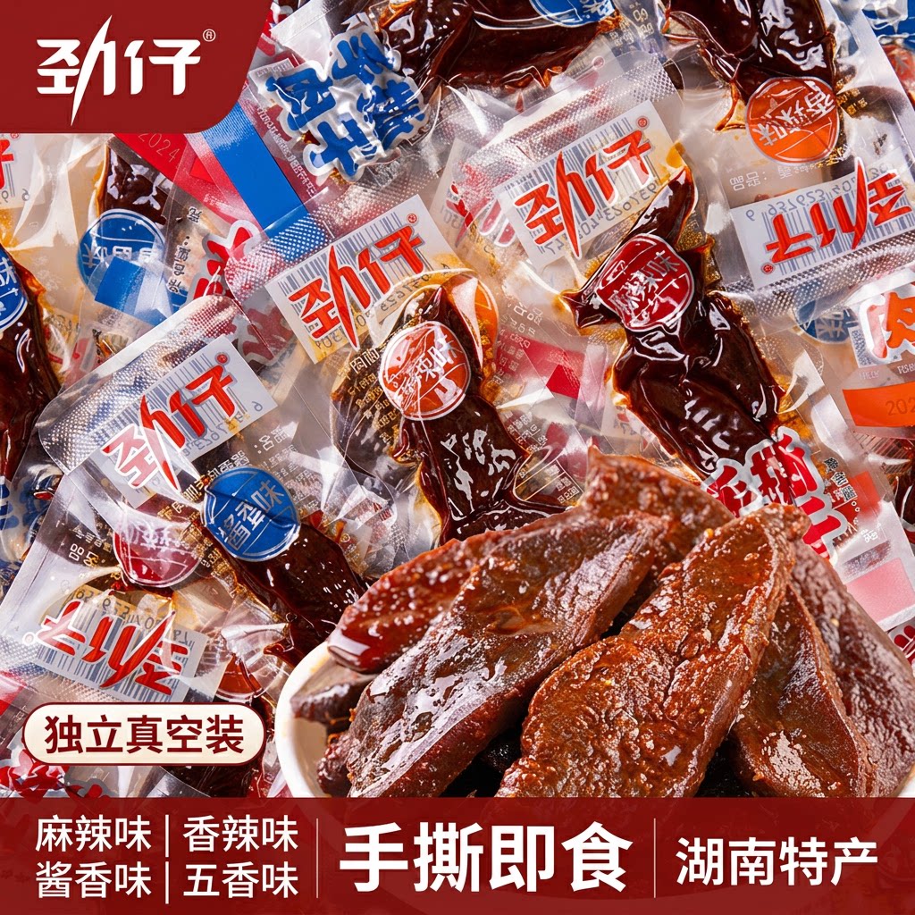 劲仔手撕肉干鸭肉干即食解馋下酒菜独立真空装地道辣卤湖南特产