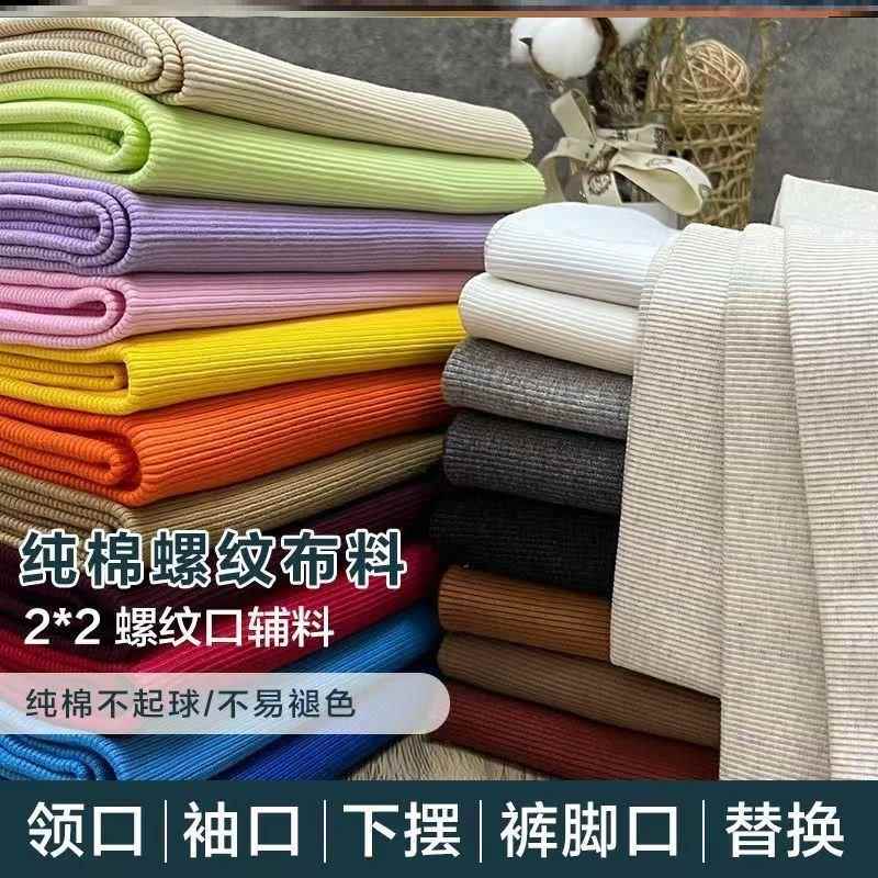 厚料纯棉弹力螺纹布料领口袖口春秋服装卫衣下摆裤腰裤脚收口辅料