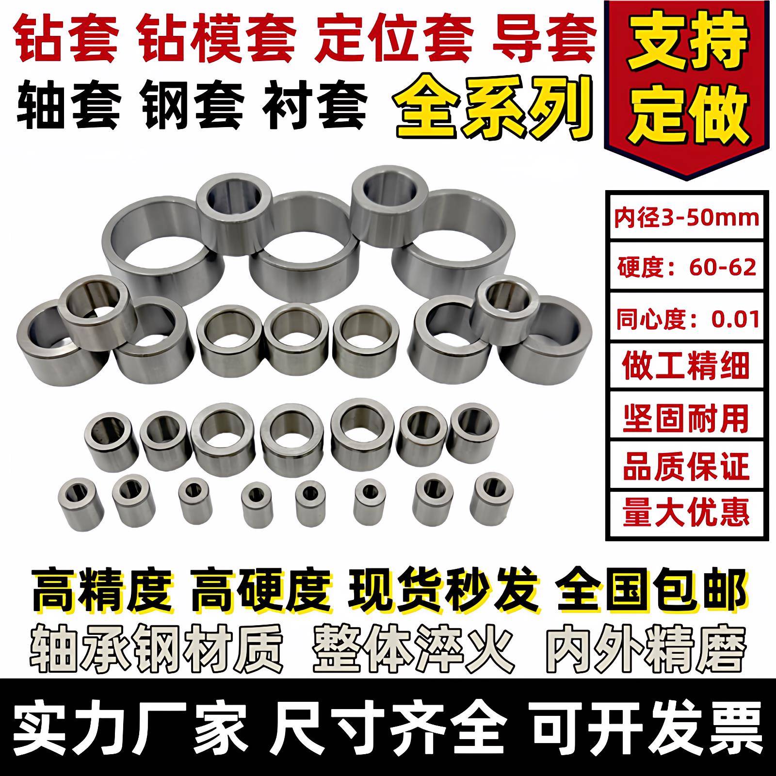 耐磨钻套钻模套导套定位套固定打孔钻孔套钻头套模具衬套轴套钢套图片