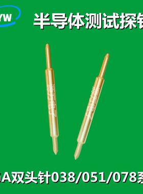 双头测试针BGA半导体探针031BB038BF051BF5.7长两头伸缩进口材质