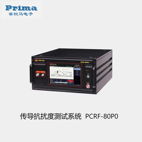 PRIMA普锐马PCRF-80P0/CRF61006A-PC传导抗扰度测试设备