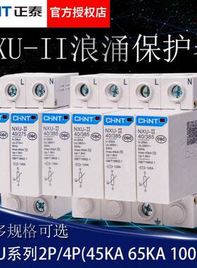 NXU-II系列电涌保护器