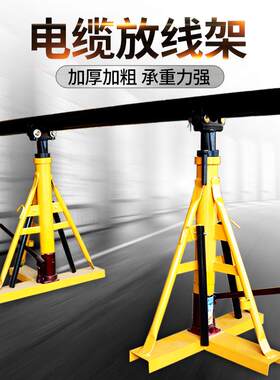 劲友电缆放线架光纤放线器电工电线盘架电力液压小型螺旋放线支架
