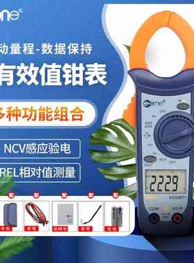 中国仪通伊万 自动量程交流数字钳形万用表VC3267+VC3267A+电流表