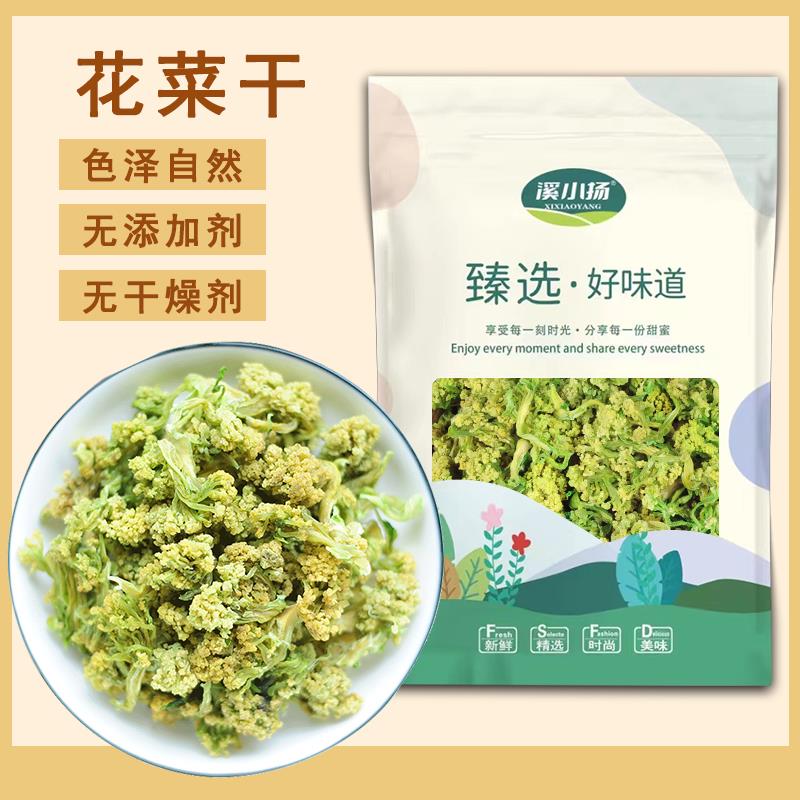 新货花菜干脱水蔬菜干货菜类食材大全农家花椰菜干散装火锅用