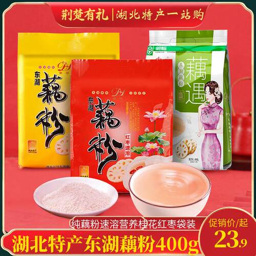 湖北特产东湖藕粉400g纯藕粉速溶粉羹营养代餐冰糖桂花红枣袋装