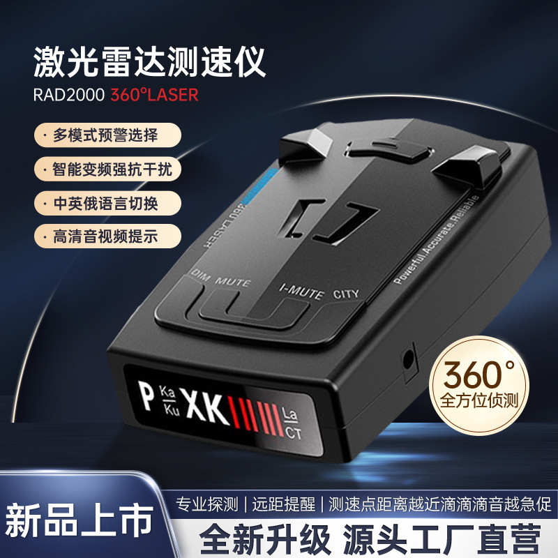 测速仪测速仪汽车radar跨境器预警雷达外贸车载rad2000电子狗测速