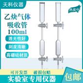 2161乙炔气体吸收管50ml带刻度溶解乙炔采样管乙炔吸收管100ml