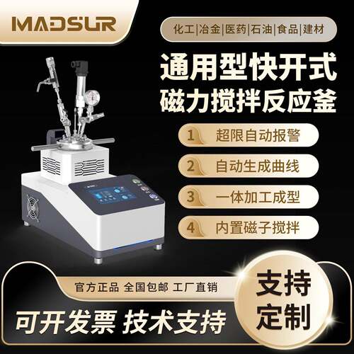 快开式磁力机械搅拌温压反应釜搅拌转速100-1200rpm