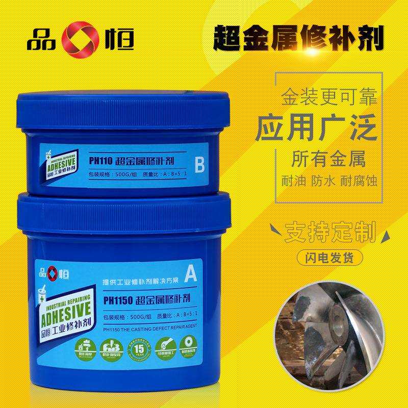 品恒PH1150超金属修补剂模具密封胶堵漏胶铸钢胶缺馅裂缝填补膏