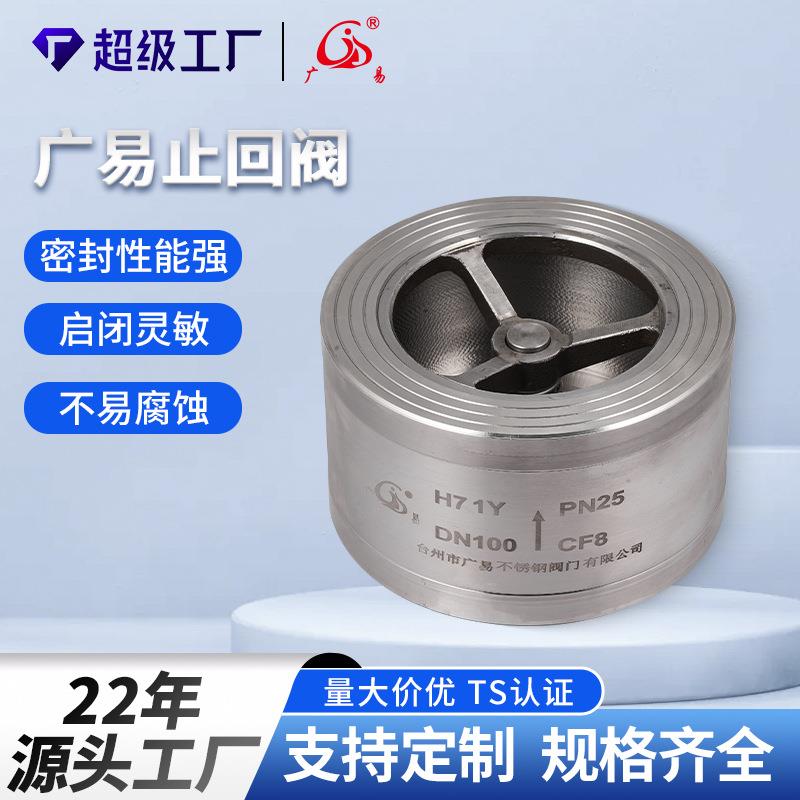 行家选止回阀H71Y-25P水泵密封安全阀304不锈钢对夹式止逆单向阀