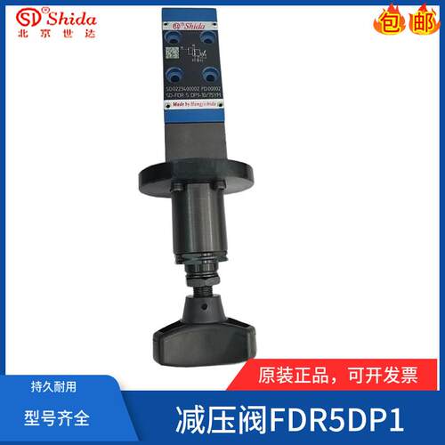 世达Shida直动式减压阀FDR5DP1-10/210YM 25/75/150/315Y/XY/XYM