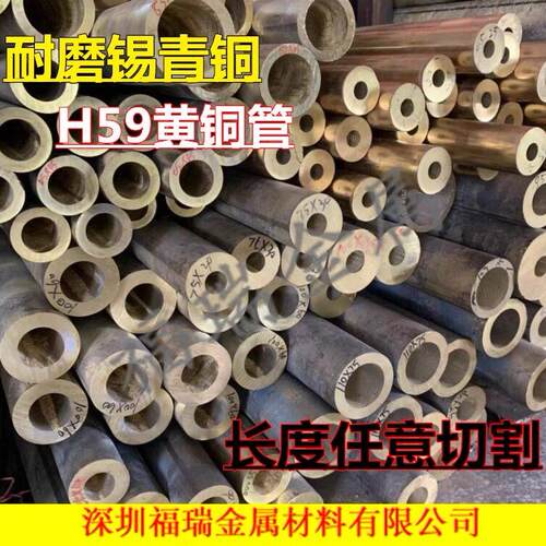 黄铜管空心铜管 锡青铜管 黄铜棒 H59铜管无缝精密管 零切加工