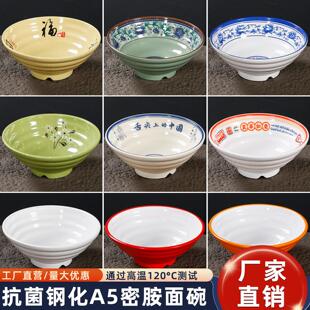 密胺面 面碗面 面馆专用商用面 面条汤面 面螺蛳粉麻辣烫大号防烫