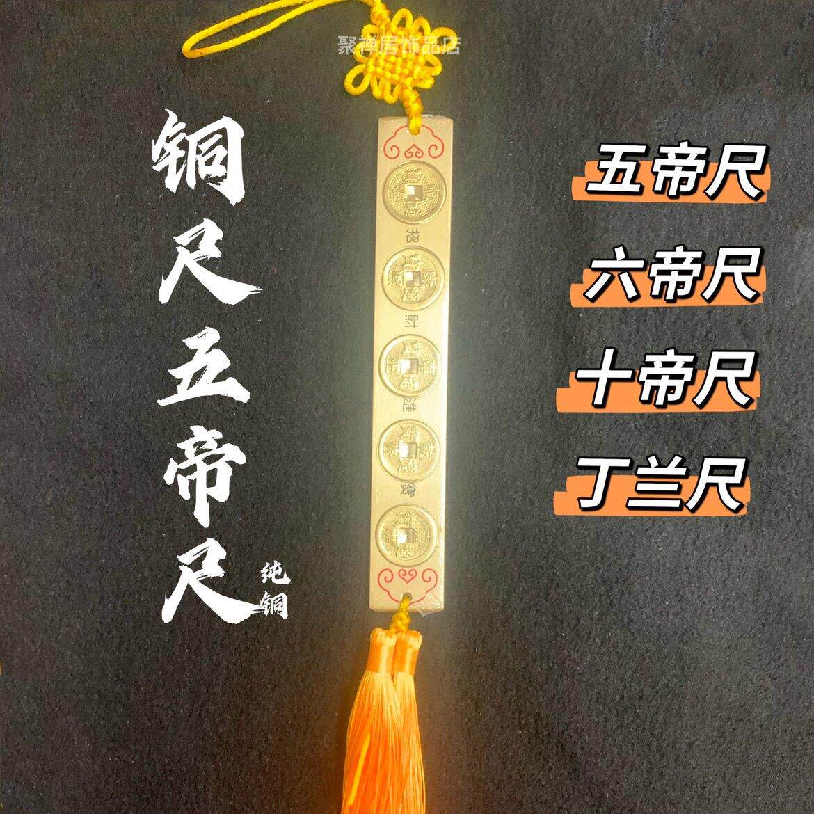 纯黄铜五帝尺六帝尺十帝尺鲁班尺丁兰尺铜钱尺门对门压门槛尺摆件