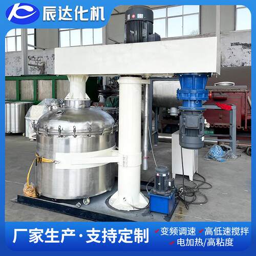 高低速分散美缝剂真瓷胶搅拌机油漆涂料全防爆真空分散机