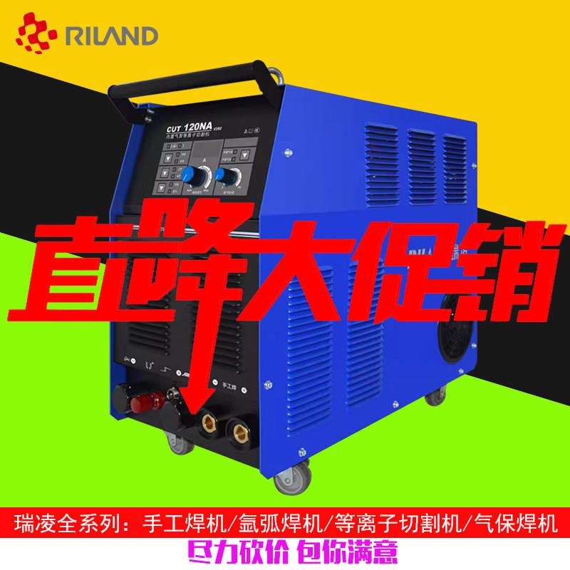 瑞凌等离子切割机CUT40CT/60C/60CT/80GT/100NS/100GT/100N/125I