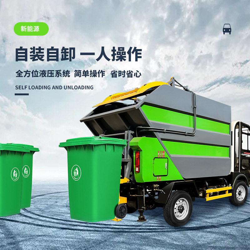 海飞鸥电动挂桶垃圾车小区物业环卫自装自卸运输车四轮垃圾清运车