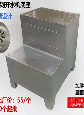 2-12KW电热开水器底座商用开水机不锈钢支架开水炉支撑座