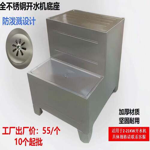 2-12KW电热开水器底座商用开水机不锈钢支架开水炉支撑座