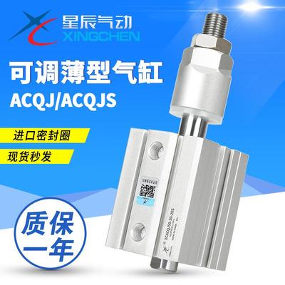 星辰气动可调薄型气缸ACQJ12/16/20/25/32-30/40-50S小方型治具缸