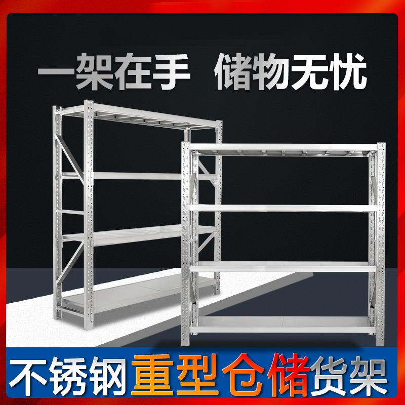 304不锈钢重型仓库仓储货架冷库厨房储藏室防潮置物架储物架直销