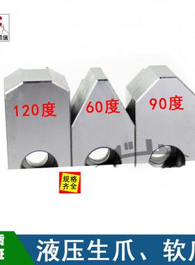 液压生爪油三压软爪软8寸生爪6寸软爪卡爪1盘0寸爪5寸F7MJM89812