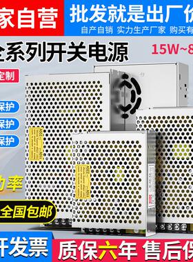 S系列开关电源220转24V直流稳压可调5V12V36V48V350W200W变压器