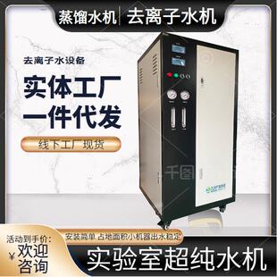 大型去离子水设备超纯水机纯化水机生工业高纯度去离子水设备