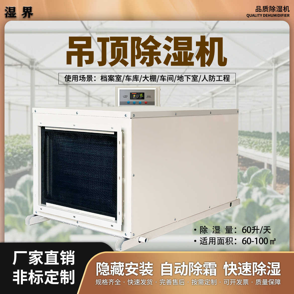 湿界吊顶除湿机 工业室内除湿大功率浴室泳池别墅房管道除湿机,生活电器,抽湿器/除湿器,淘宝优惠券,粉丝福利购,淘宝优惠卷