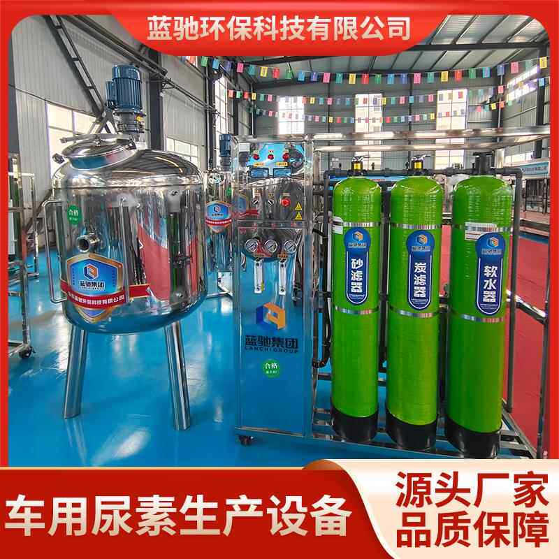 国六标准尿素液生产设备去离子高纯水处理设备双极EDI反渗透设备