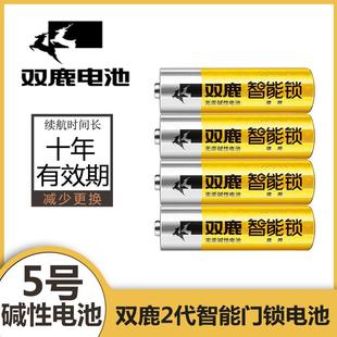 双鹿电子锁密码指纹锁专用电池酒店锁防盗智能门锁电池大容量5号
