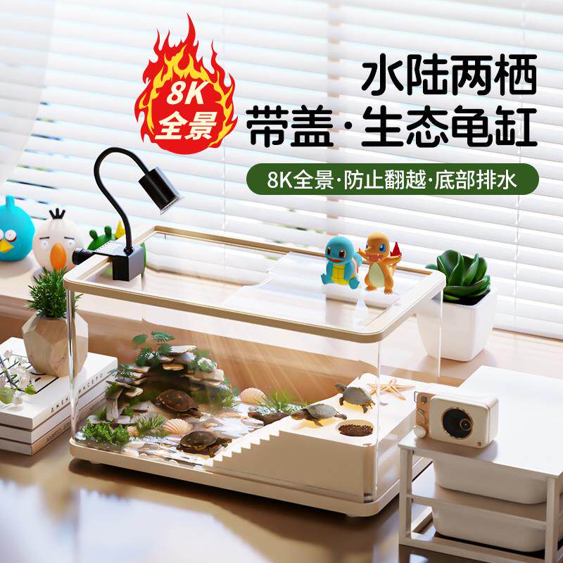 sqg乌龟缸乌龟饲养缸养乌龟专用箱桌面龟缸爬台箱生态造景晒背灯