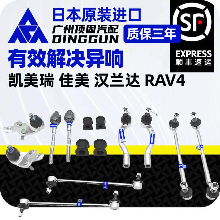 适用佳美汉兰达RAV4前后平衡杆方向机内外横拉杆CAMRY下摆臂球头