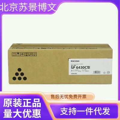 原装理光SP6430C粉盒SP6400硒鼓/6410/6420/6430/6440/6450打印机
