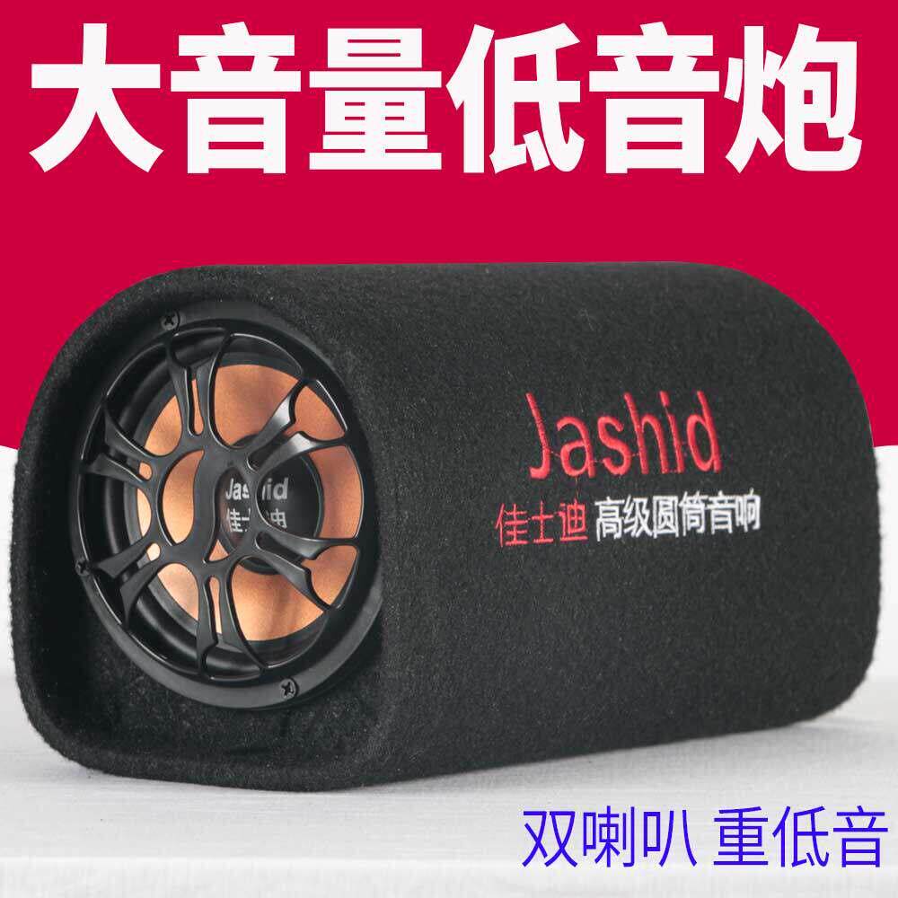 低音炮音响车载蓝牙音箱汽车货车面包车摩托车大音量家用有源