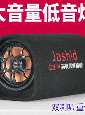低音炮音响车载蓝牙音箱汽车货车面包车摩托车大音量家用有源