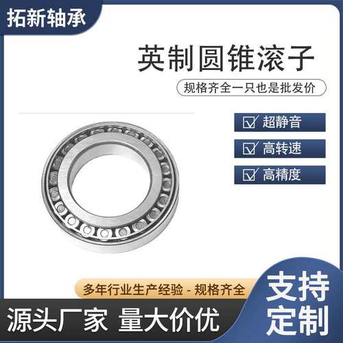 英制圆锥滚子轴承LL639249/10 196.85*241.3*23.8252mm厂家现货批