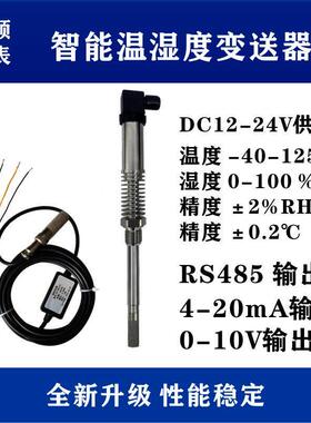 温湿度传感器4-20mA温湿度变送器RS485工业级高精度湿度探头0-10V