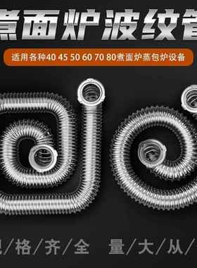 煮面桶炉配件4560加厚波纹管圆火管蒸包炉煮炉波纹加热管配件大全