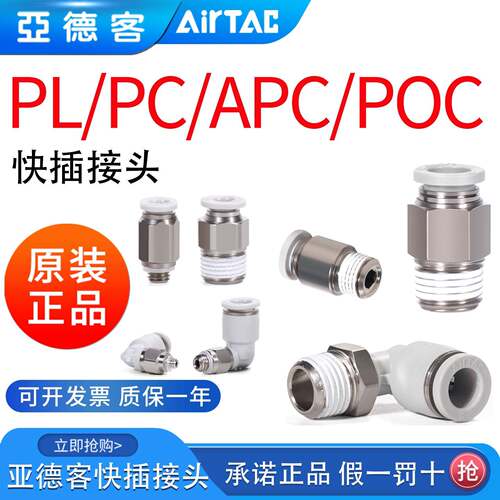 亚德客气动螺纹直通弯头PL4M3-M APC1002 PC802 POC601 PL803接头