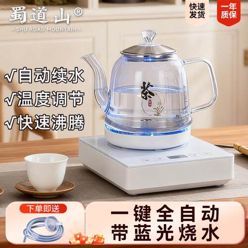 电热水壶全自动上水壶家用1.2L烧水壶电茶炉煮茶器泡茶机茶吧机