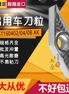35度单面菱形铝用数控车刀片VCGT160402/160404/160408/110304