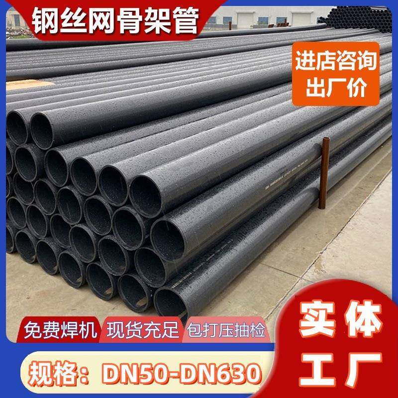 钢丝网复合管聚乙烯钢丝网骨架管自来水钢丝网骨架塑料给水管