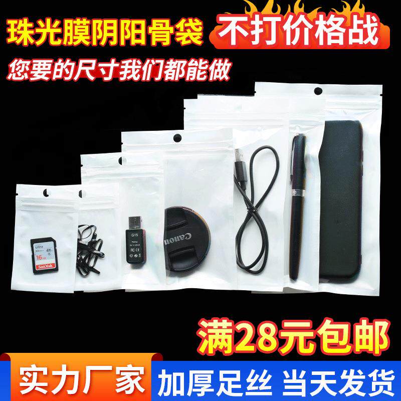 口罩袋塑料袋白色珠光膜阴阳自封袋拉链袋半透明骨袋包装袋塑封袋