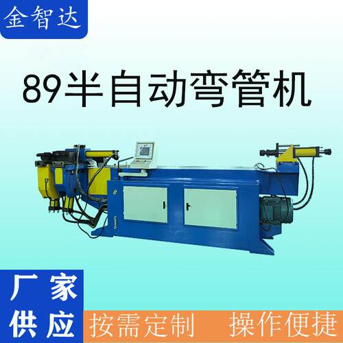 半自动折弯机DW-89NC弯管机金属成型设备液压弯管