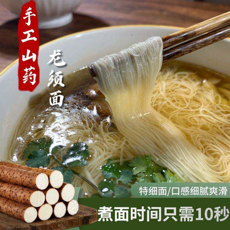 北方手工铁棍山药龙须面 面超细发酵面 面条空心挂面 面营养速食